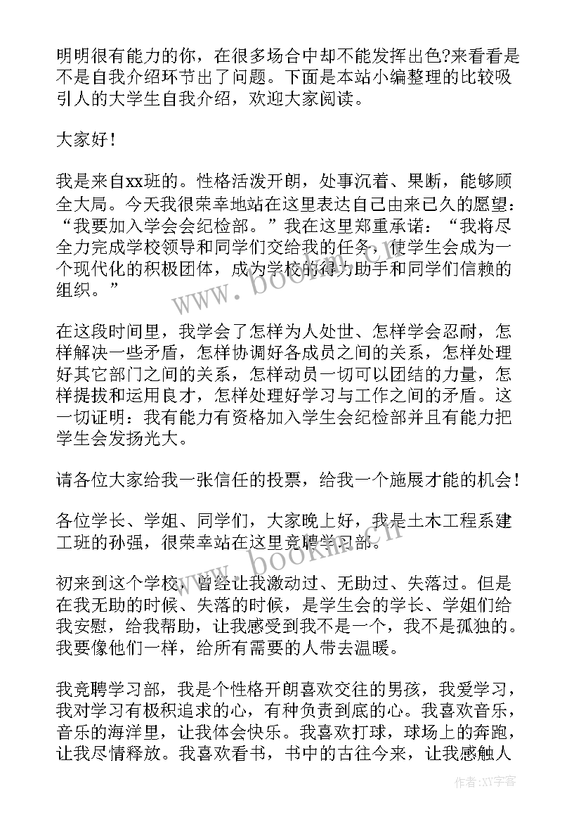 比较吸引人的营销朋友圈文案晚安 比较吸引人的学生会自我介绍(通用5篇)