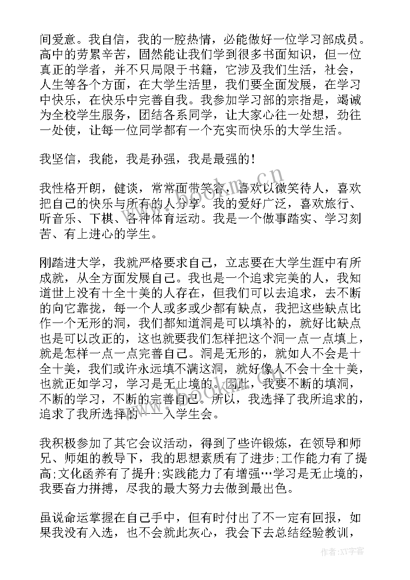 比较吸引人的营销朋友圈文案晚安 比较吸引人的学生会自我介绍(通用5篇)