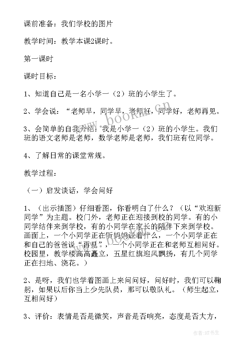 最新一年级好人好事心得体会(模板5篇)