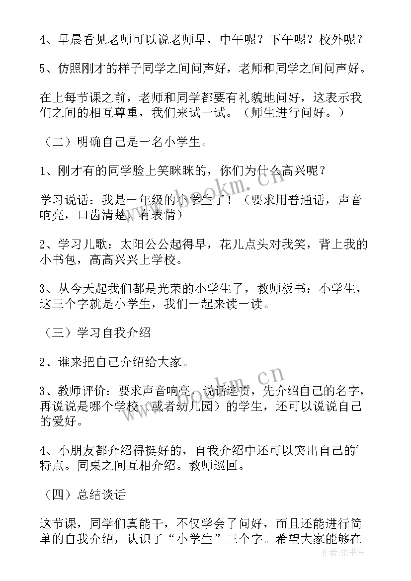 最新一年级好人好事心得体会(模板5篇)