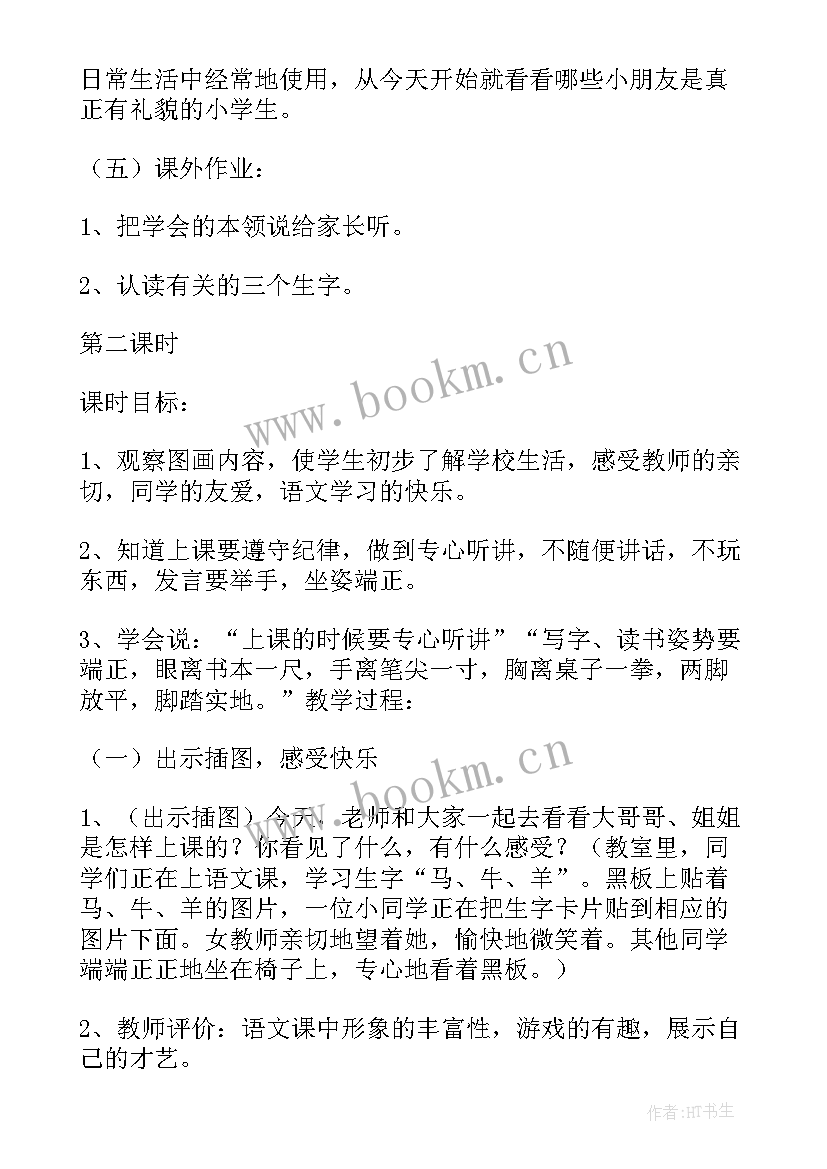 最新一年级好人好事心得体会(模板5篇)