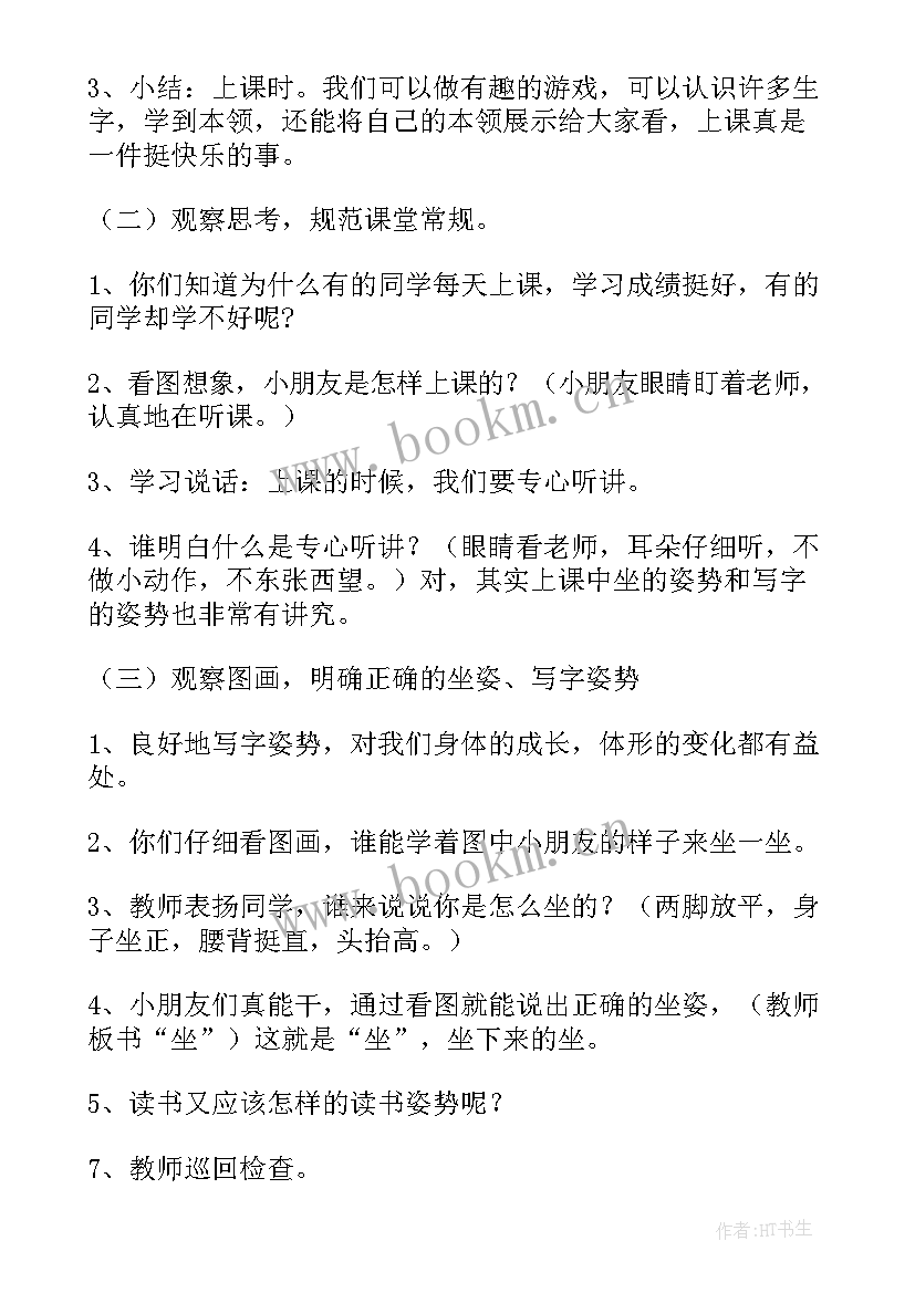 最新一年级好人好事心得体会(模板5篇)