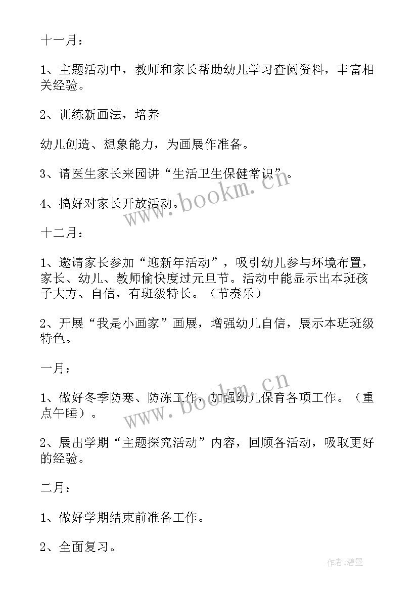 幼儿园中班教育教学工作(实用5篇)