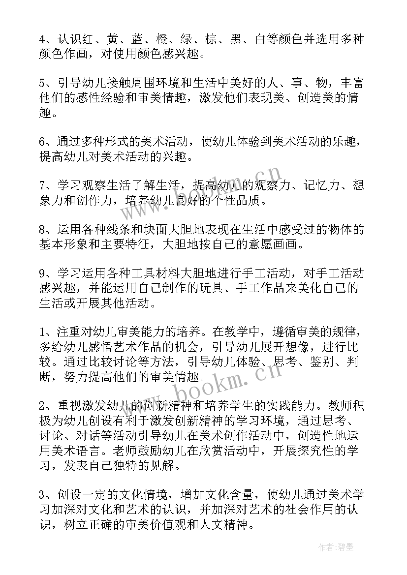 幼儿园中班教育教学工作(实用5篇)