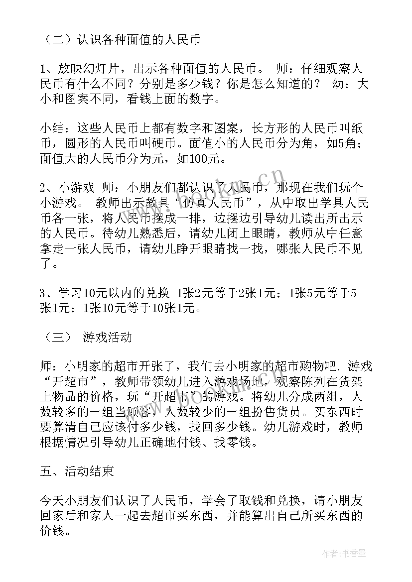 幼儿园教案设计思路 幼儿园活动设计教案(模板9篇)