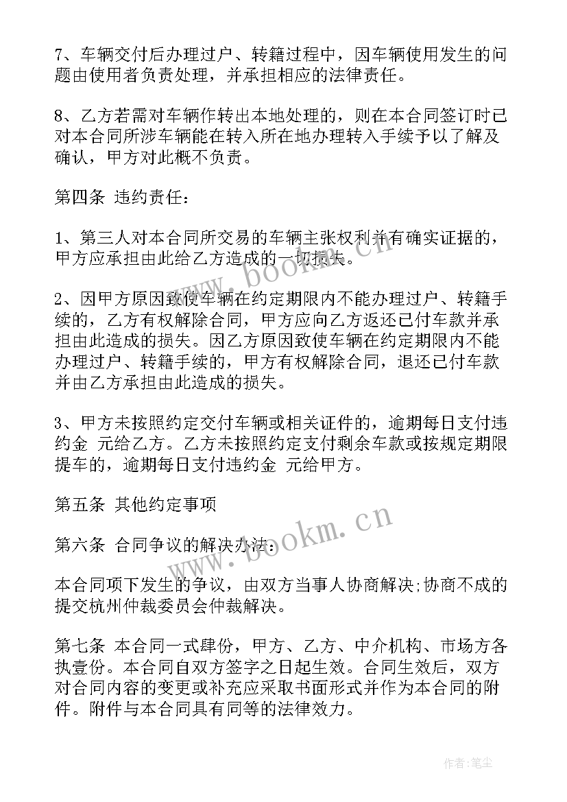 最新购买二手车的合同(通用6篇)