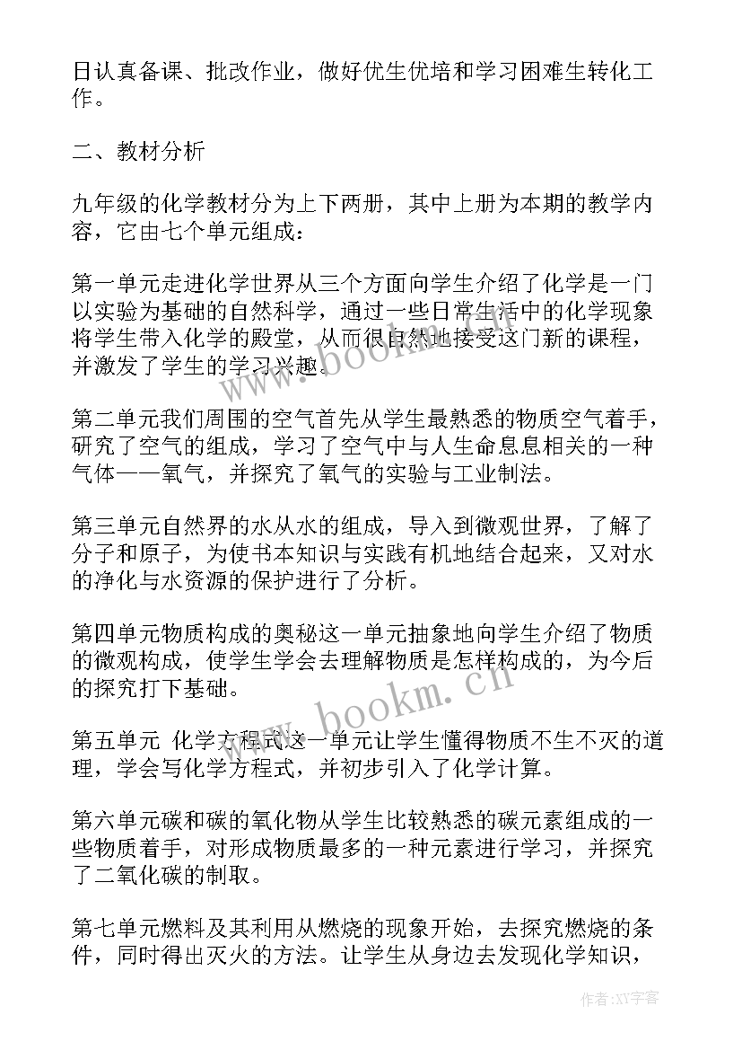 九年级化学实验教学总结第二学期 九年级化学实验教学计划(实用6篇)