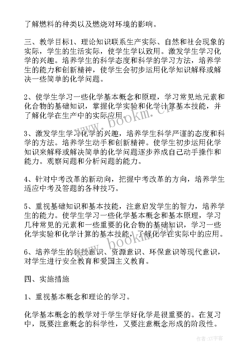 九年级化学实验教学总结第二学期 九年级化学实验教学计划(实用6篇)