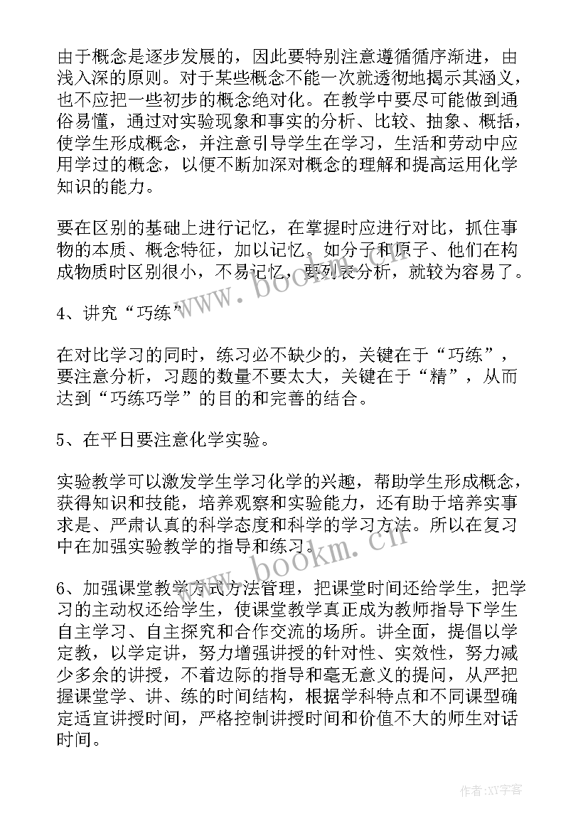 九年级化学实验教学总结第二学期 九年级化学实验教学计划(实用6篇)