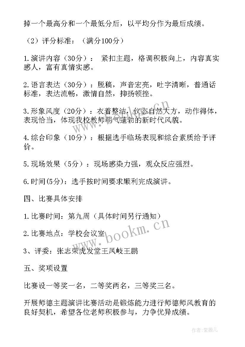 最新教师师德师风演讲比赛稿 教师师德师风演讲稿(汇总9篇)