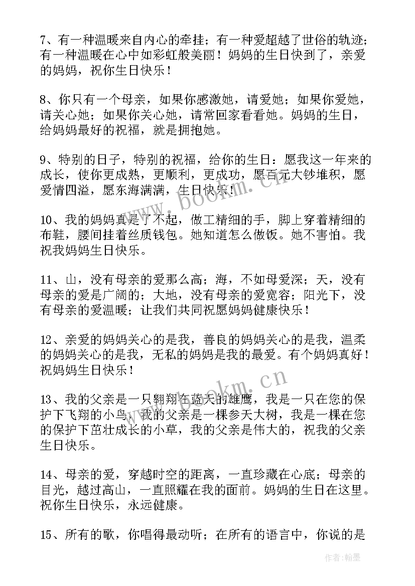 最新女性长辈生日祝福语 长辈生日祝福语(实用9篇)