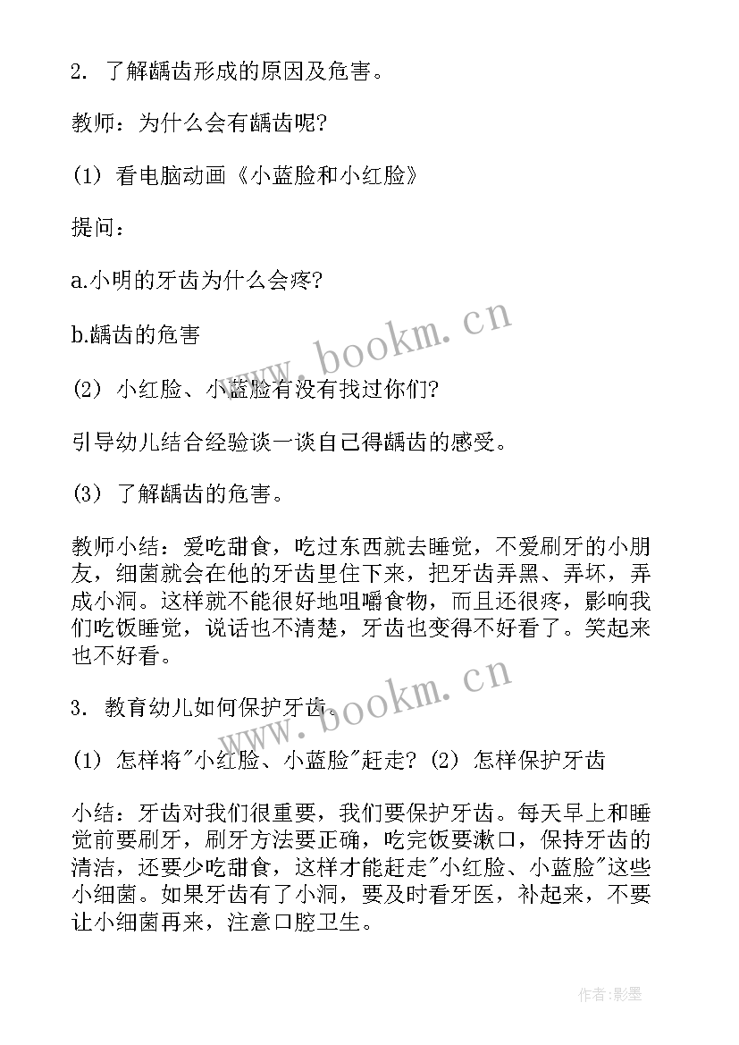 幼儿园中班健康教案保护牙齿反思 中班保护牙齿健康教案(模板10篇)