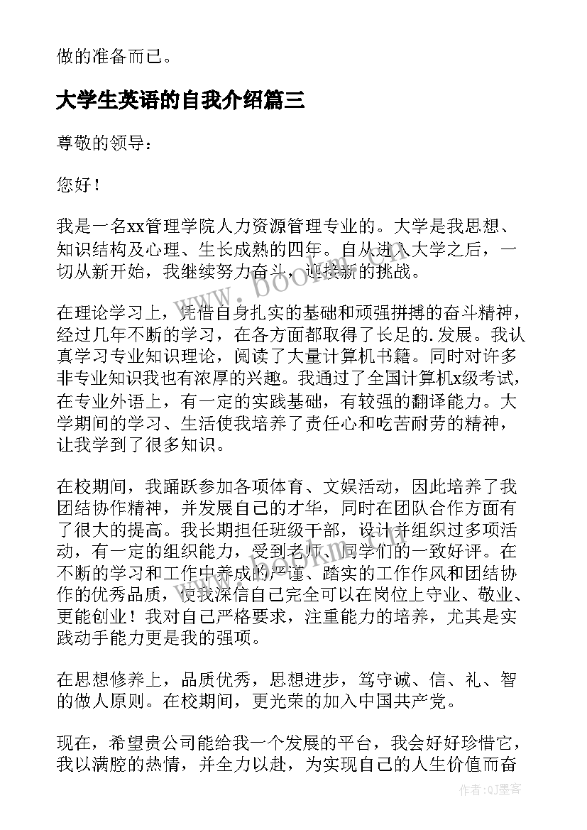 2023年大学生英语的自我介绍 大学生两分钟英语自我介绍(大全5篇)