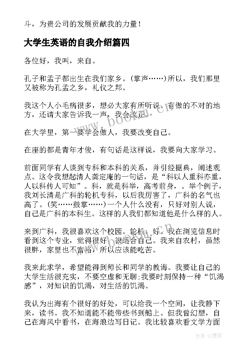 2023年大学生英语的自我介绍 大学生两分钟英语自我介绍(大全5篇)