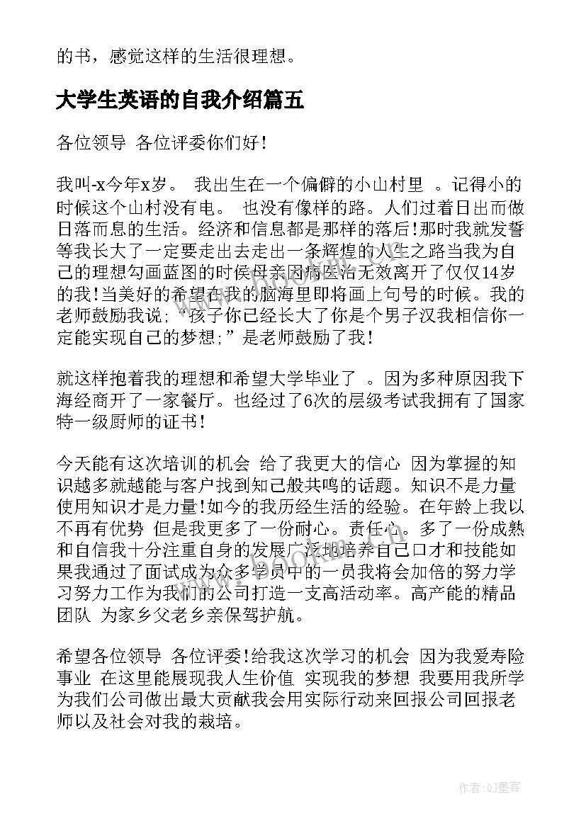 2023年大学生英语的自我介绍 大学生两分钟英语自我介绍(大全5篇)