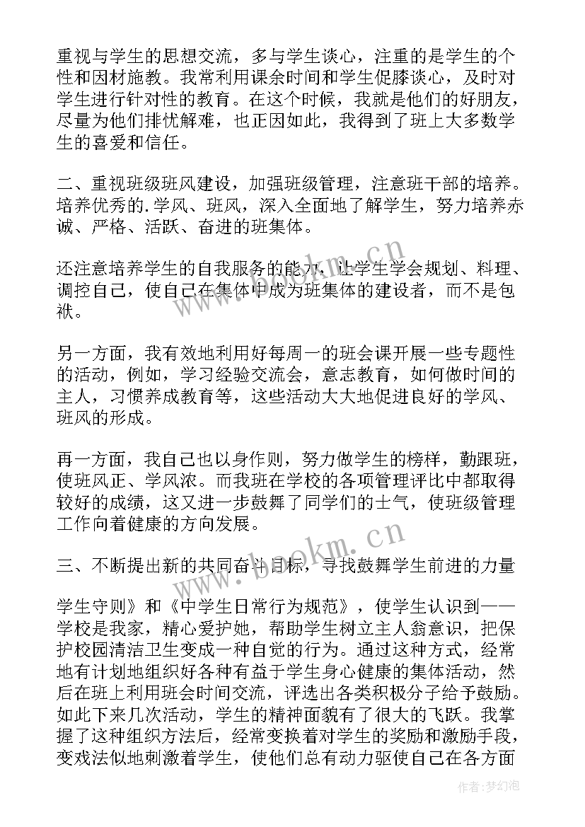 中班班主任学期总结 年度初中班主任工作总结(精选8篇)