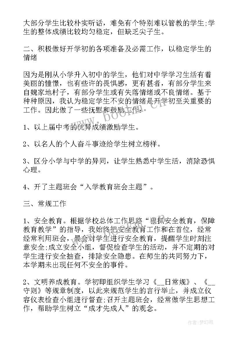 中班班主任学期总结 年度初中班主任工作总结(精选8篇)