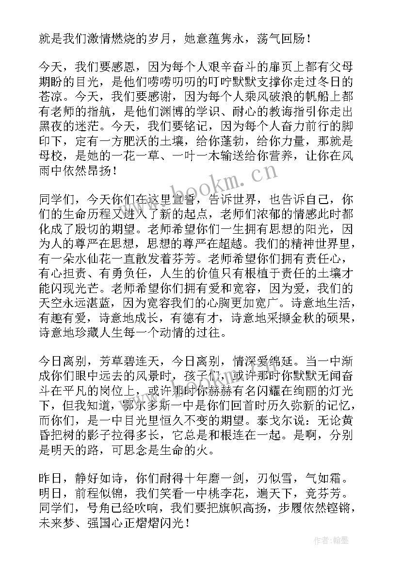 最新高三毕业教师讲话稿(汇总5篇)