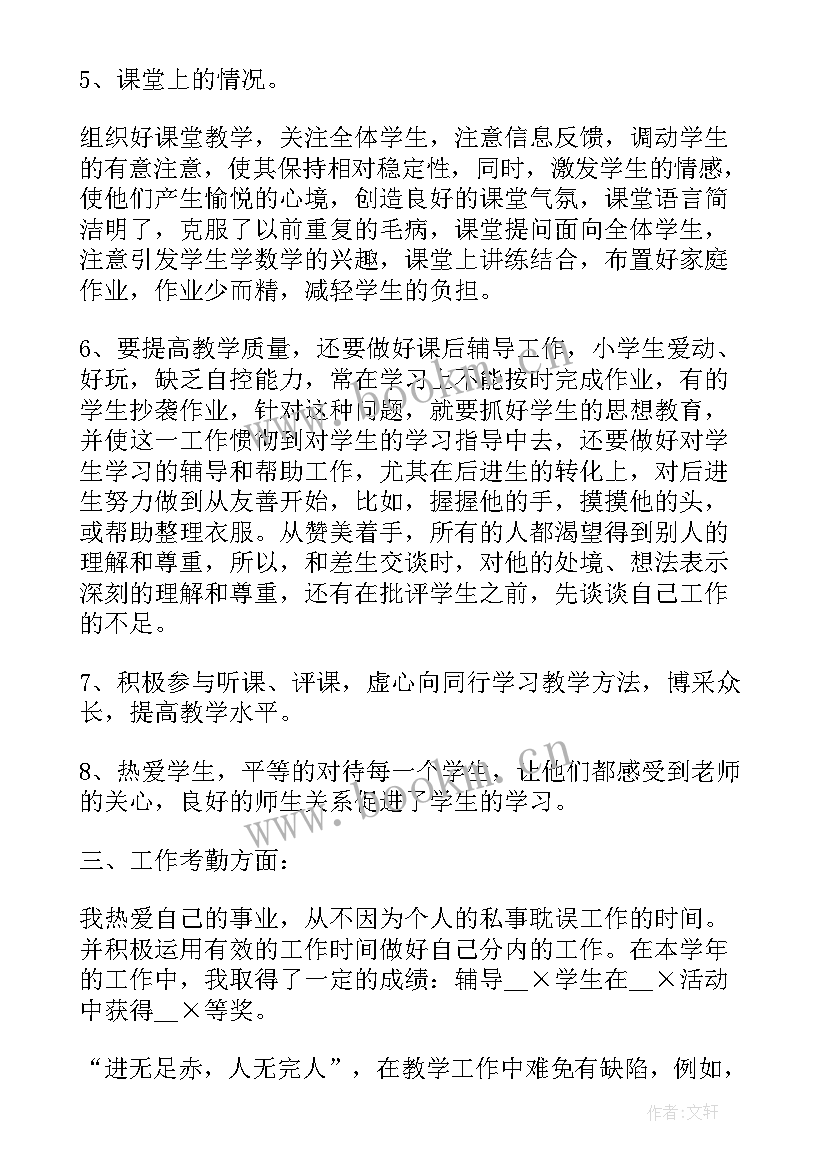 最新数学教师个人工作总结(优质5篇)