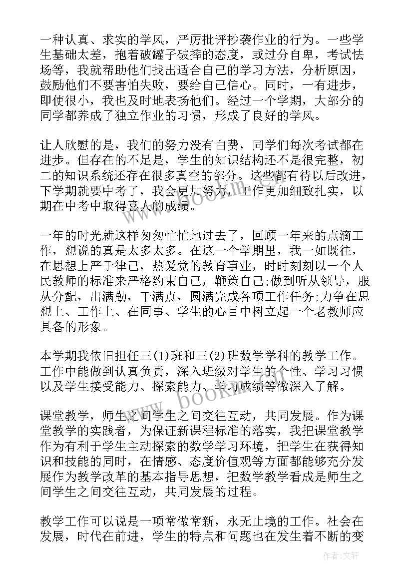 最新数学教师个人工作总结(优质5篇)