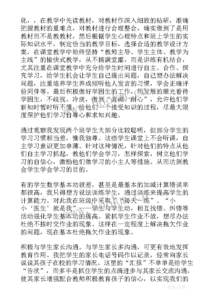 最新数学教师个人工作总结(优质5篇)