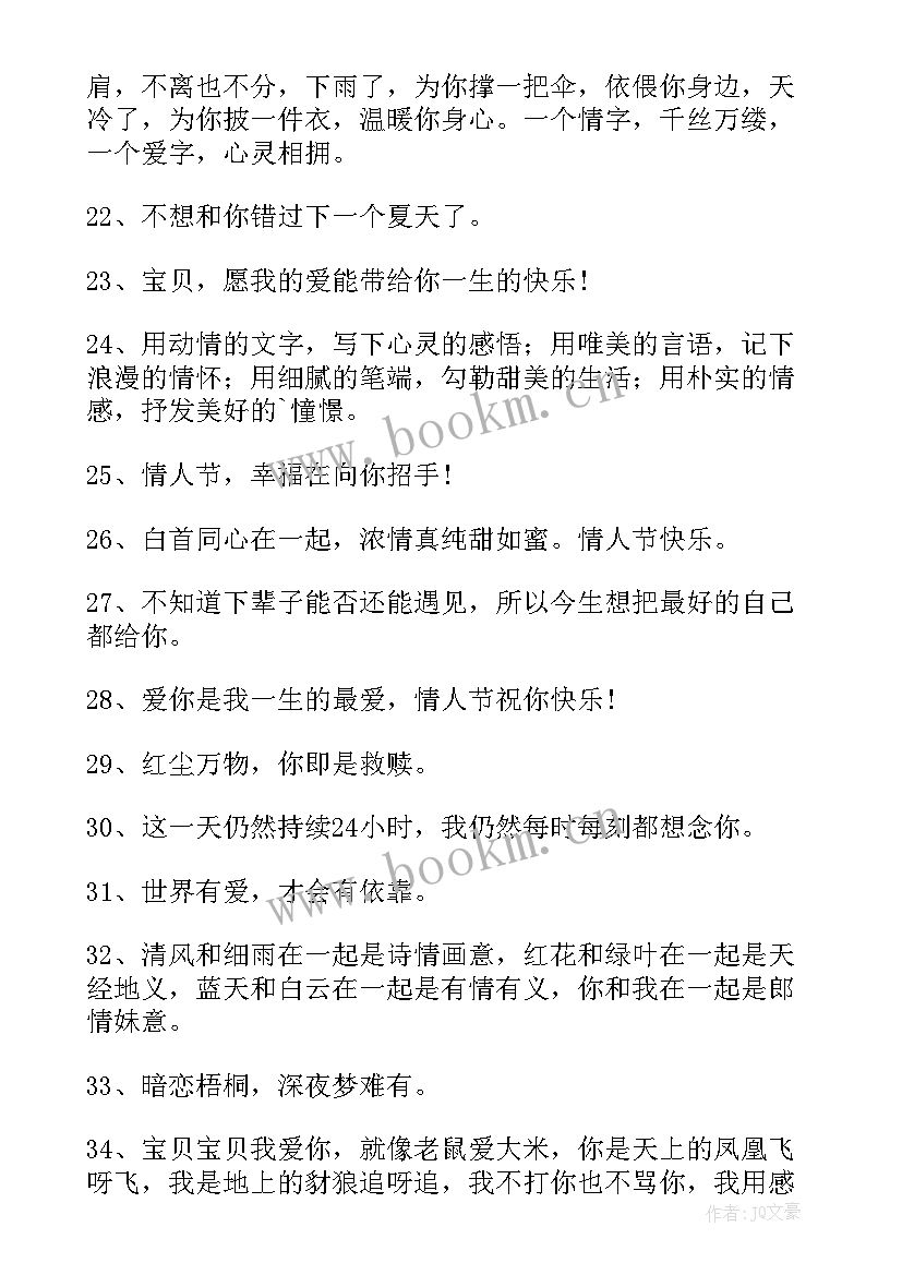 最新情人节微信红包祝福语(优秀5篇)