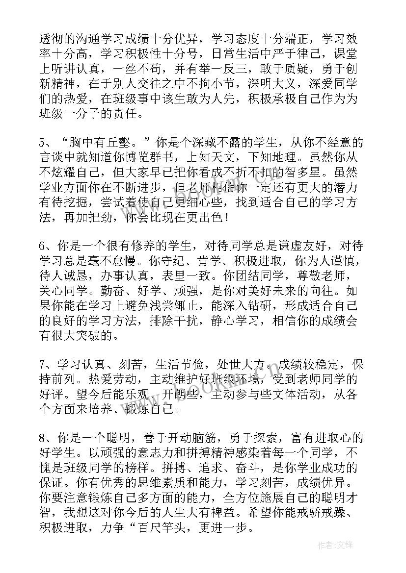 2023年中学生综合素质家长评语 中学生综合素质评语(大全6篇)