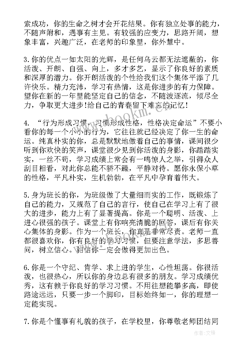 2023年中学生综合素质家长评语 中学生综合素质评语(大全6篇)