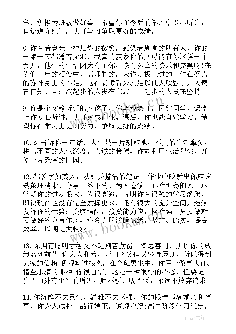 2023年中学生综合素质家长评语 中学生综合素质评语(大全6篇)