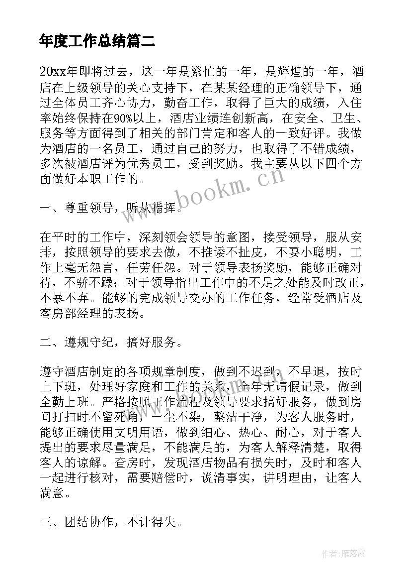 2023年年度工作总结 服务员个人年度工作总结(模板10篇)