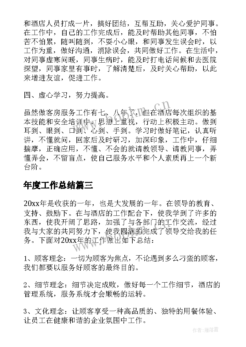 2023年年度工作总结 服务员个人年度工作总结(模板10篇)