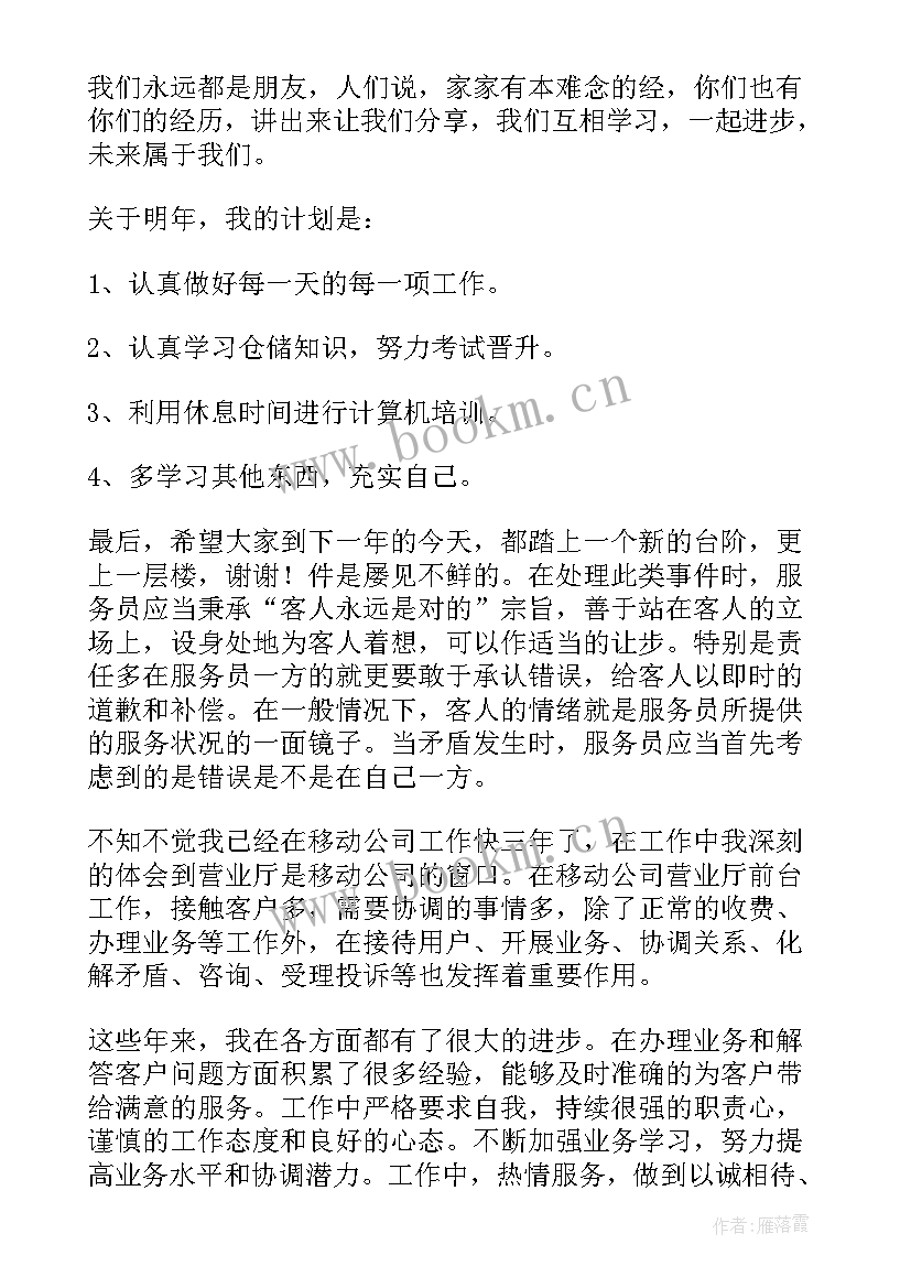 2023年年度工作总结 服务员个人年度工作总结(模板10篇)