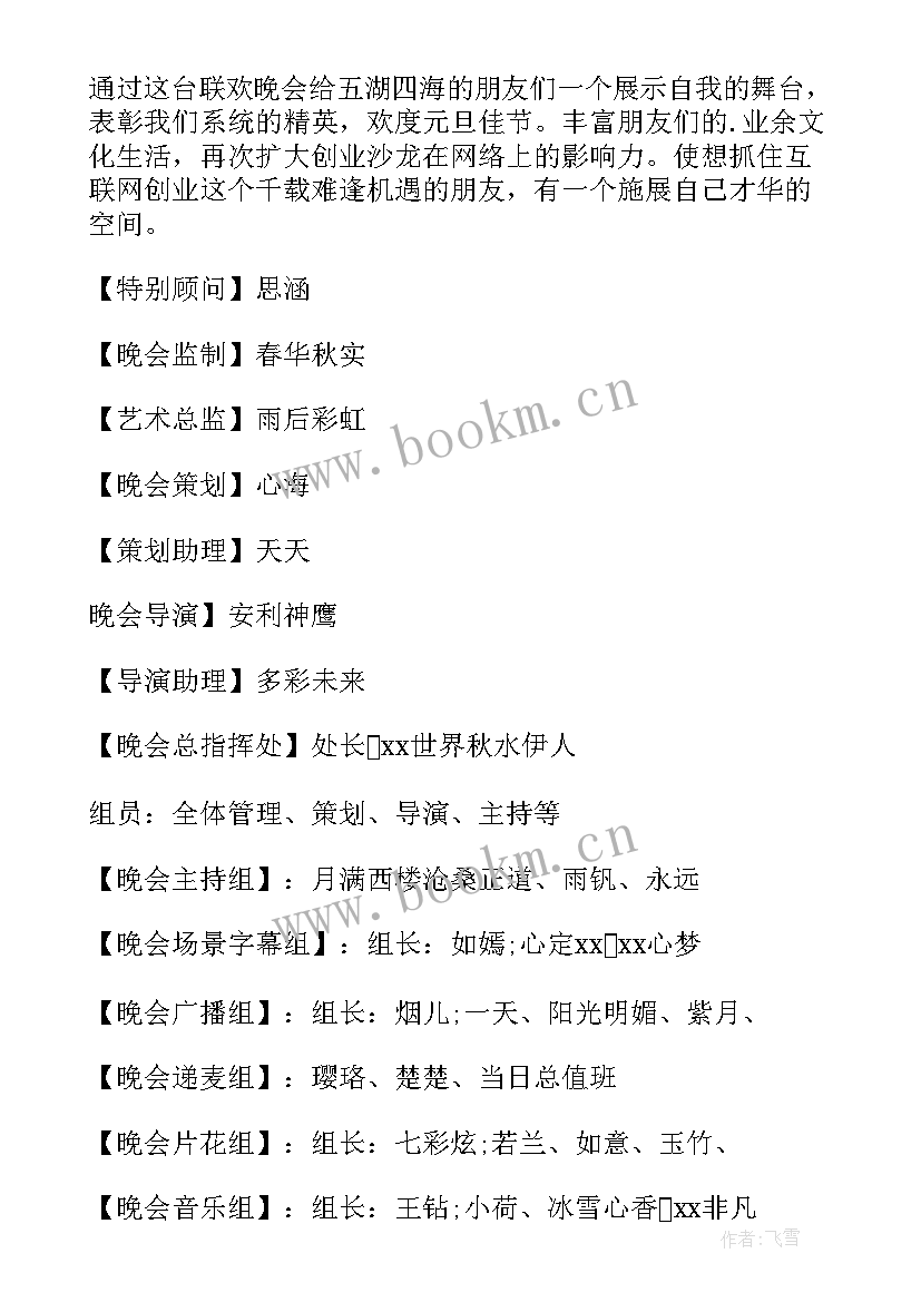 最新敬老院元旦活动主持词 元旦联欢会策划方案(通用9篇)