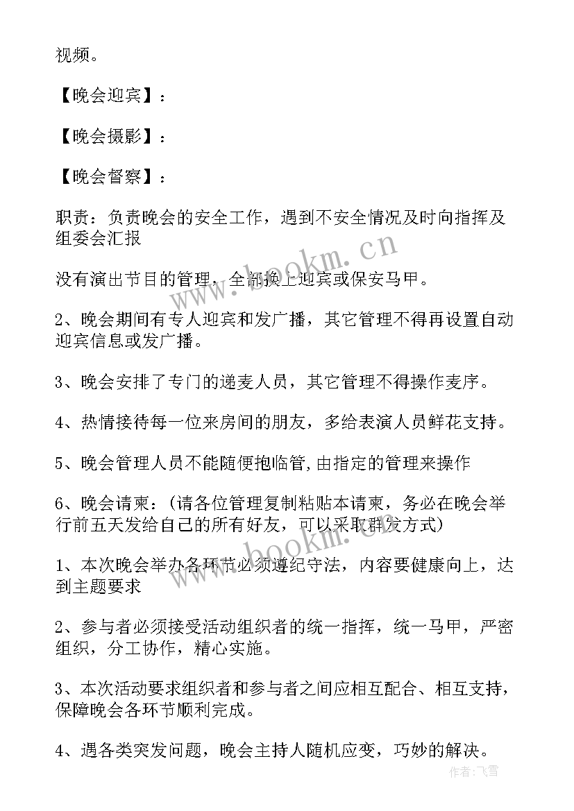 最新敬老院元旦活动主持词 元旦联欢会策划方案(通用9篇)