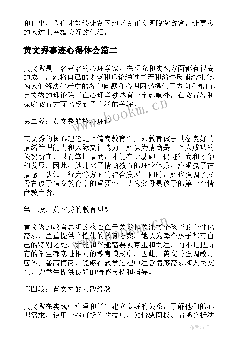 黄文秀事迹心得体会(大全10篇)