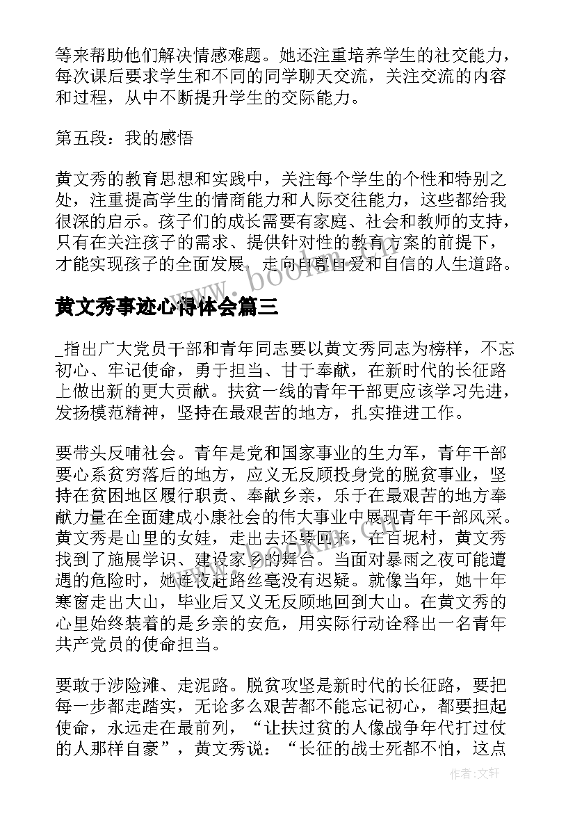 黄文秀事迹心得体会(大全10篇)