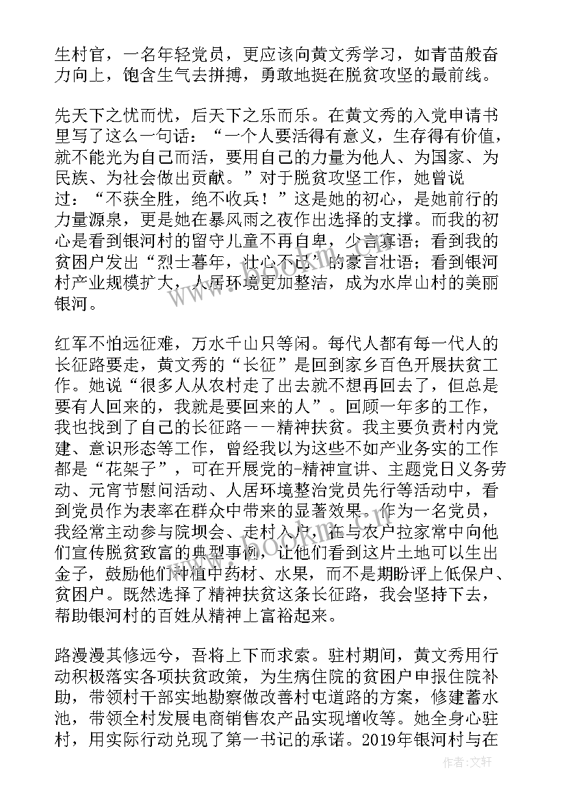 黄文秀事迹心得体会(大全10篇)