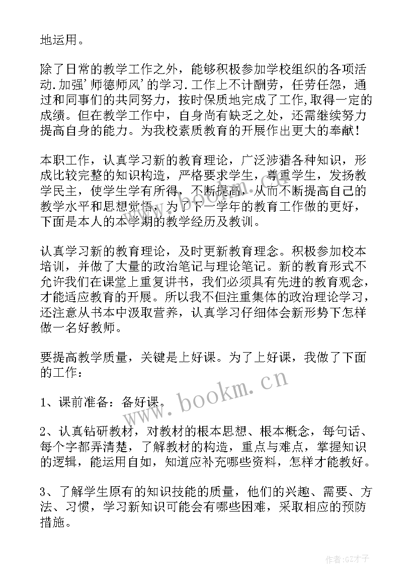 最新小学科学教师年度考核总结(精选10篇)