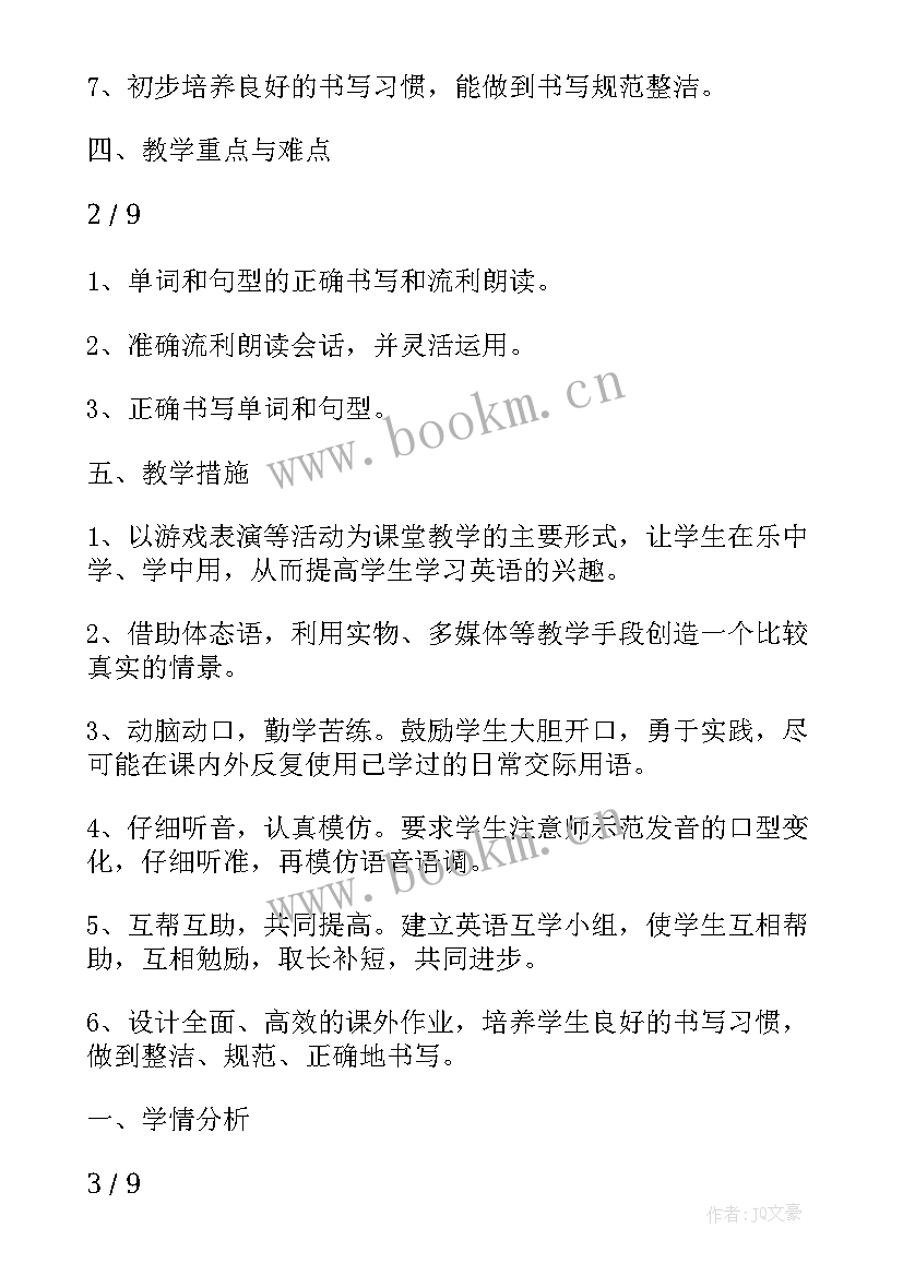 2023年小学三年级教学计划总结下学期 小学三年级教学计划(通用8篇)