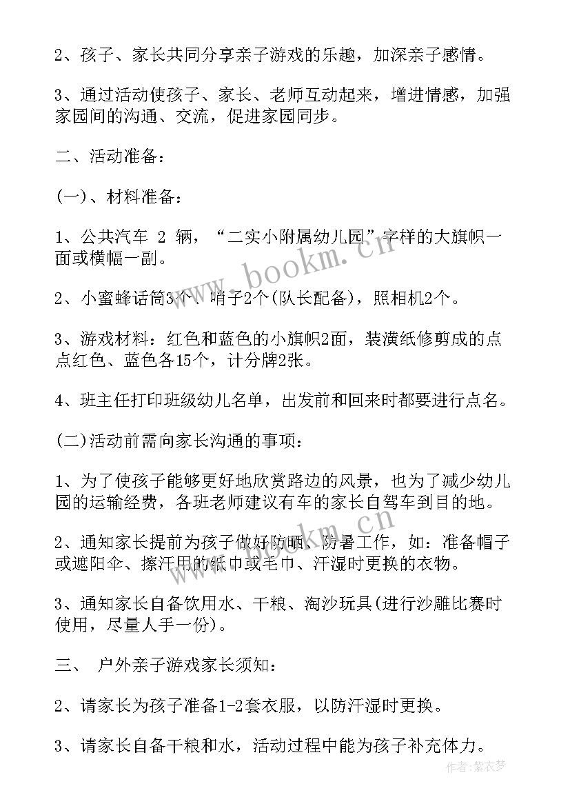 2023年亲子户外创意活动策划方案 亲子户外活动策划方案(通用6篇)