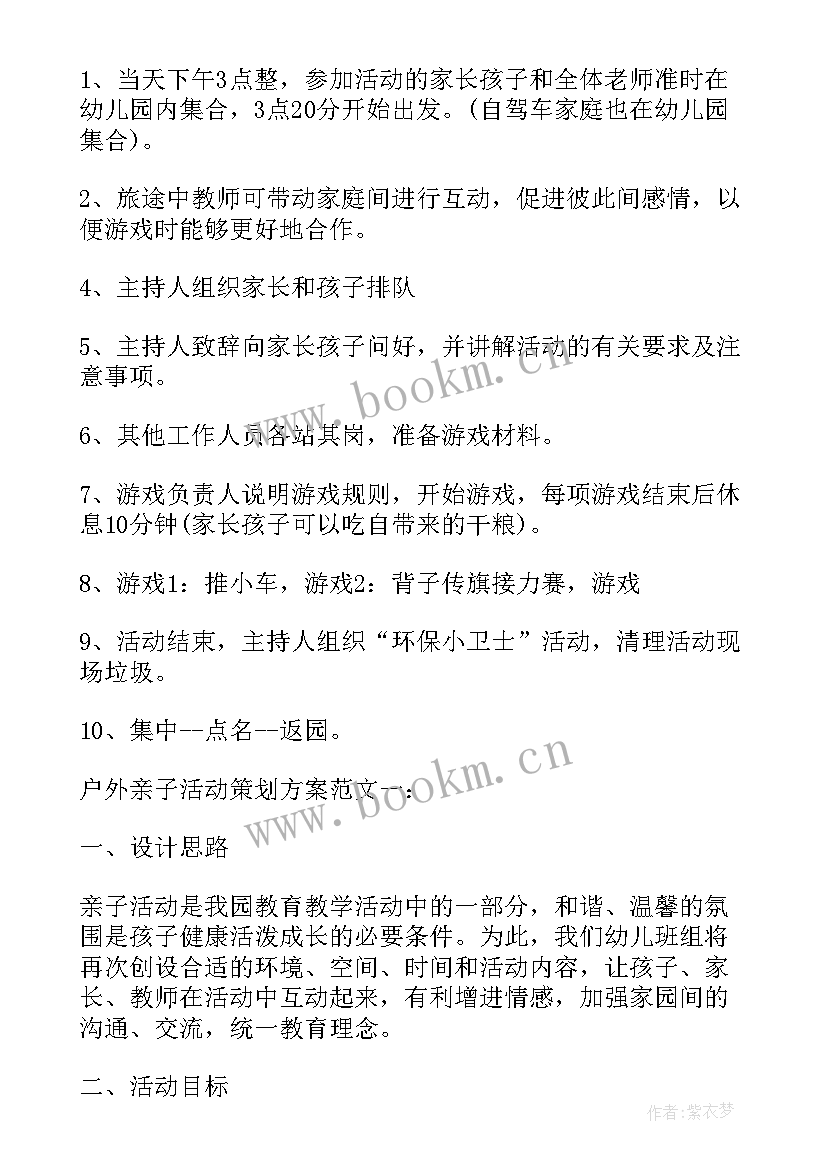 2023年亲子户外创意活动策划方案 亲子户外活动策划方案(通用6篇)