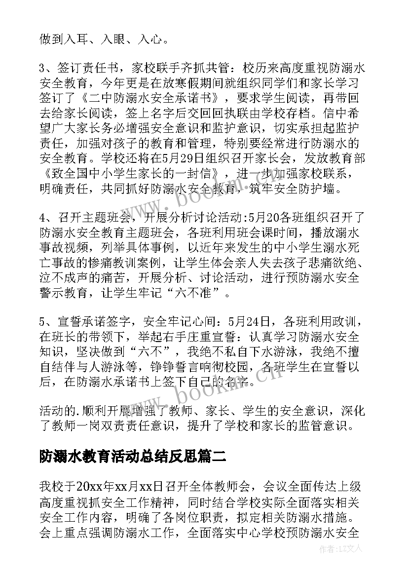 最新防溺水教育活动总结反思(模板9篇)