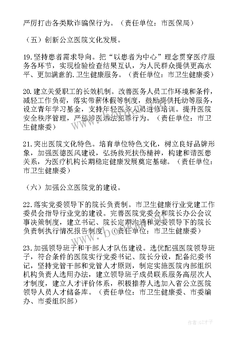 最新医院总务科发展规划 医院高质量发展实施方案(实用5篇)