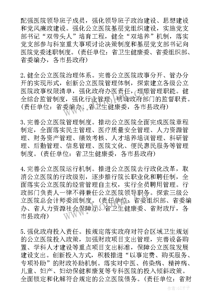 最新医院总务科发展规划 医院高质量发展实施方案(实用5篇)