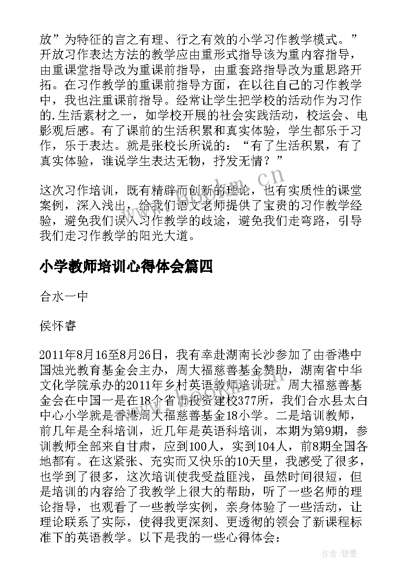 2023年小学教师培训心得体会 小学英语教师培训学习心得体会(通用5篇)