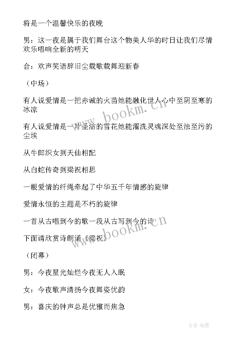 2023年兔年春节晚会主持词串词(模板8篇)