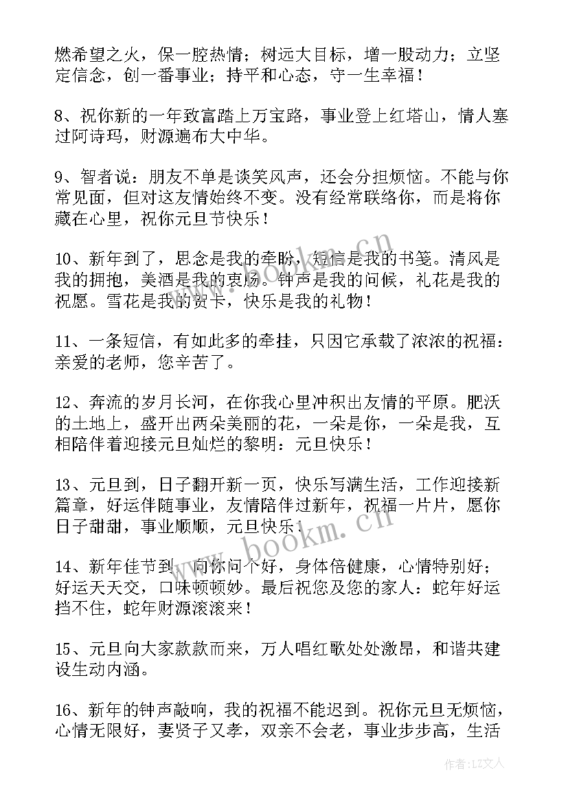 元旦宣传语(通用9篇)