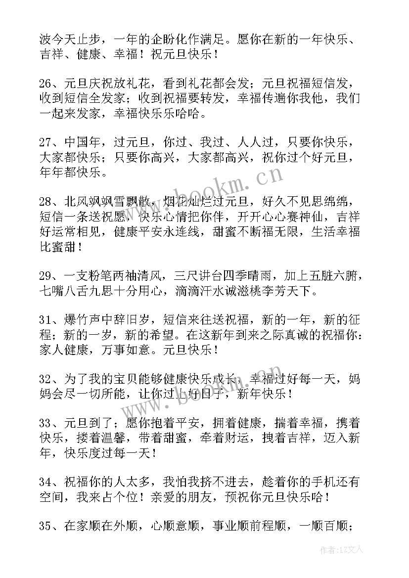 元旦宣传语(通用9篇)