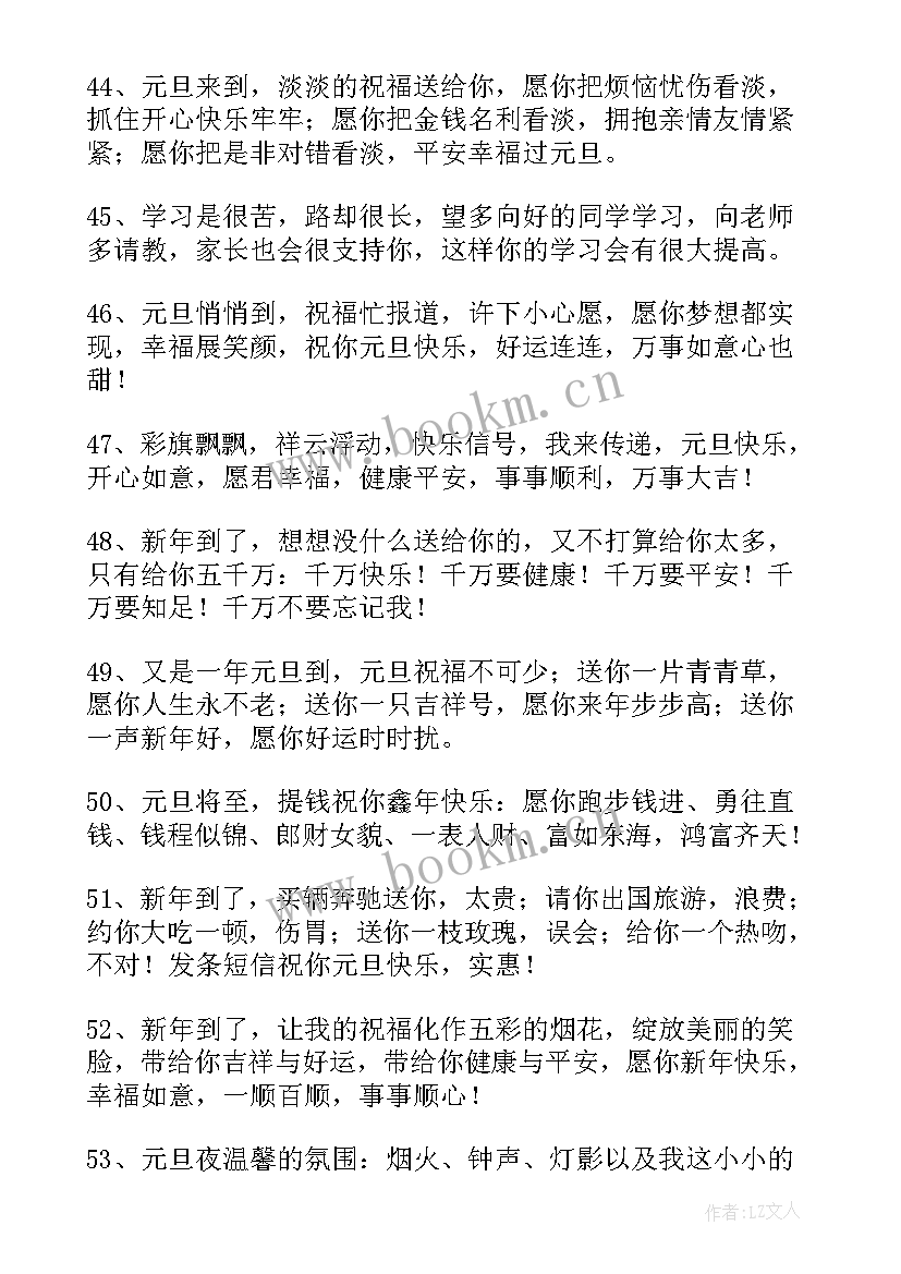 元旦宣传语(通用9篇)