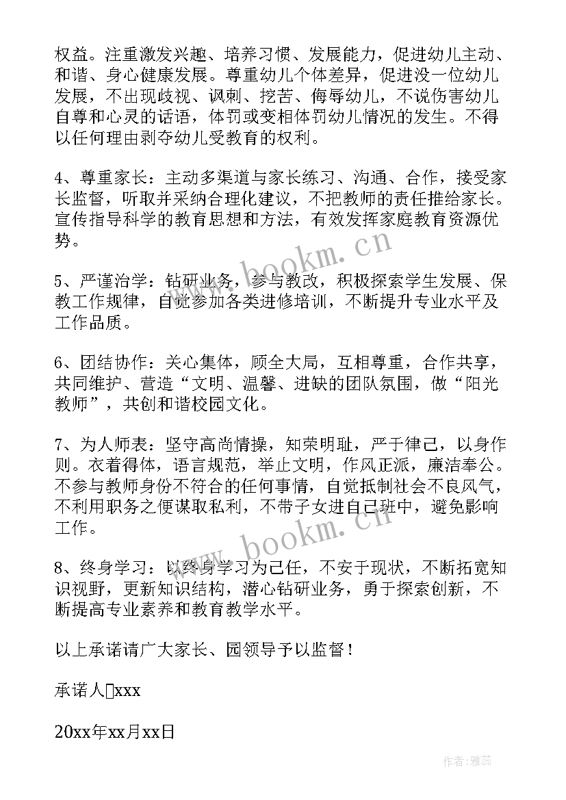 最新幼儿园教师承诺书个人承诺内容大班 幼儿园教师承诺书(汇总6篇)